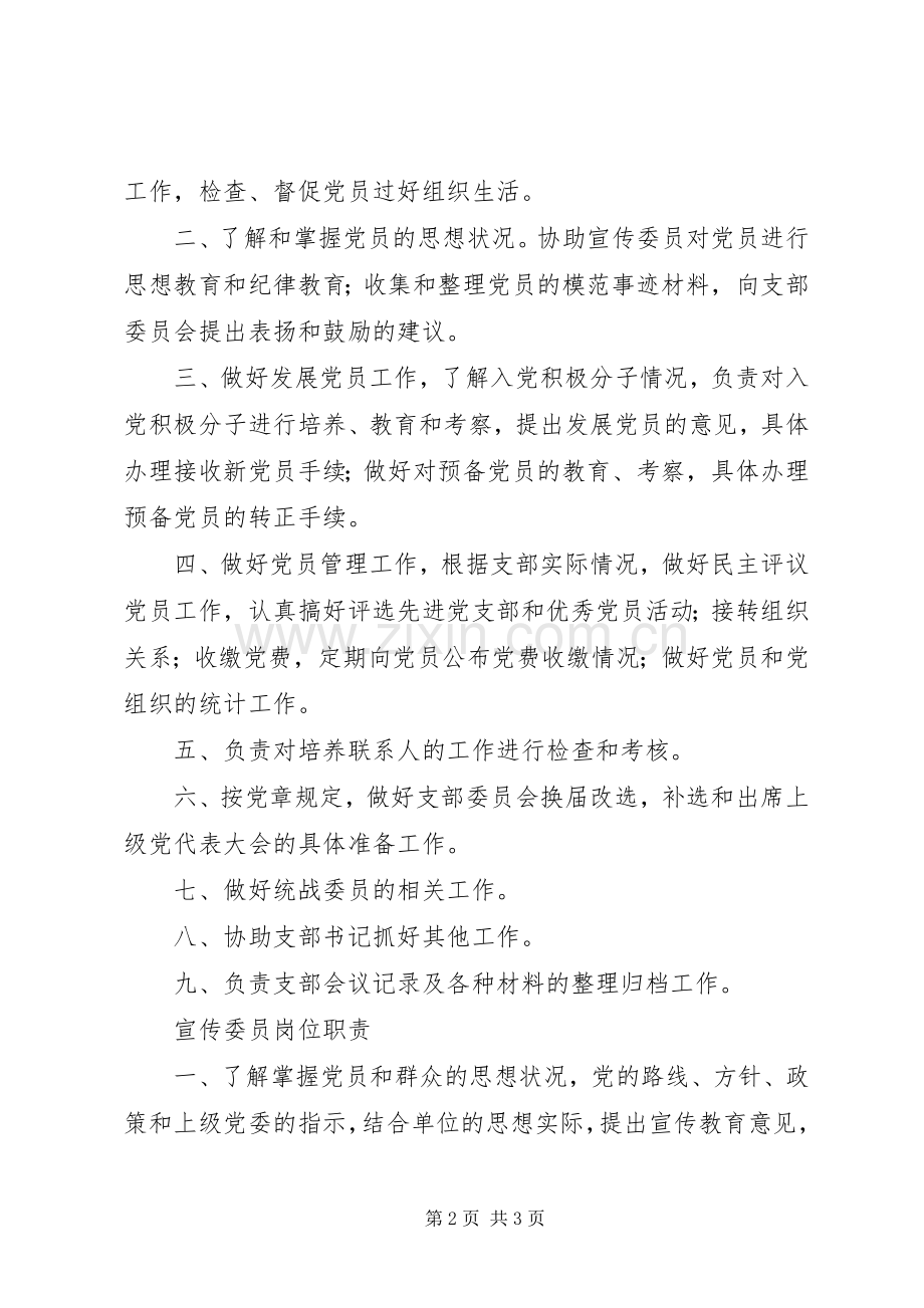 党支部组织机构及成员职责要求 .docx_第2页