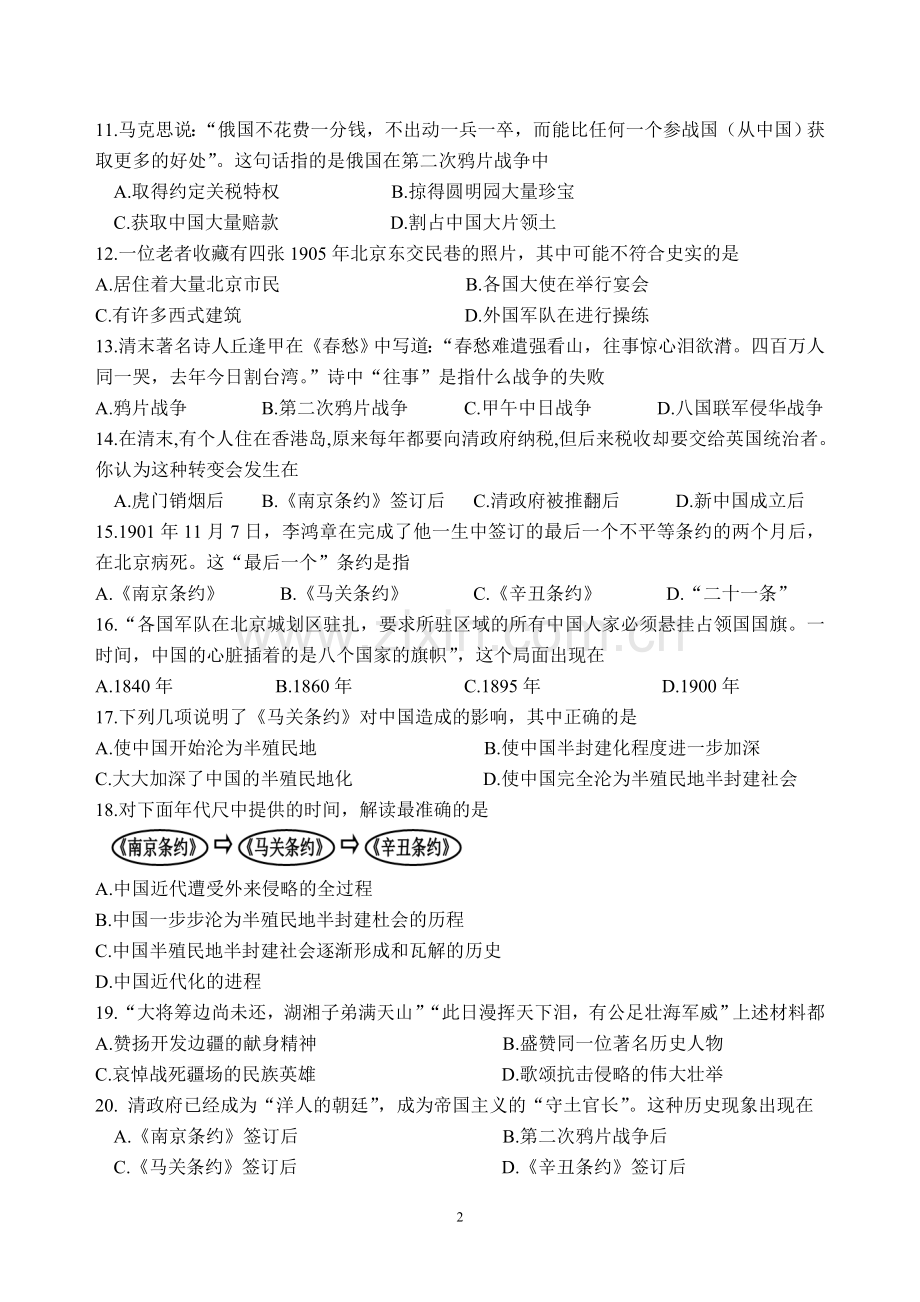 北师大版八年级历史上册第一单元测试题.doc_第2页