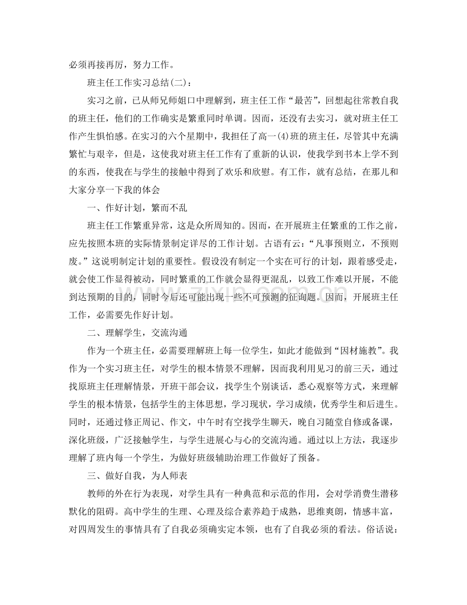 初中班主任工作实习参考总结（通用）.doc_第3页