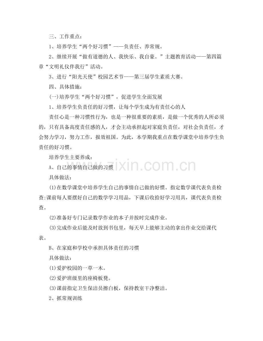 德育导师个人工作计划 .docx_第3页