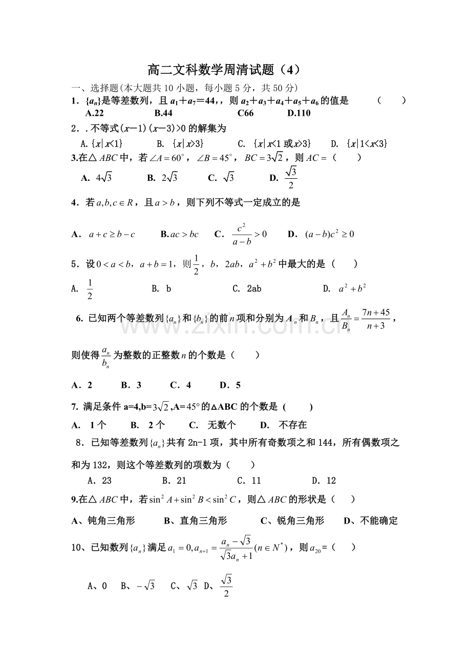 高二文科数学周清试题.doc_第1页