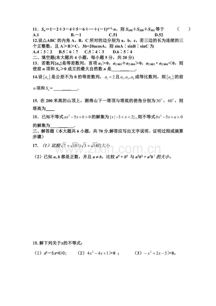 高二文科数学周清试题.doc_第2页