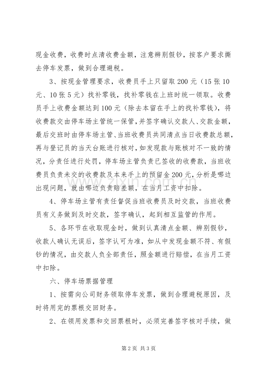 总部停车场收费管理规章制度0 .docx_第2页