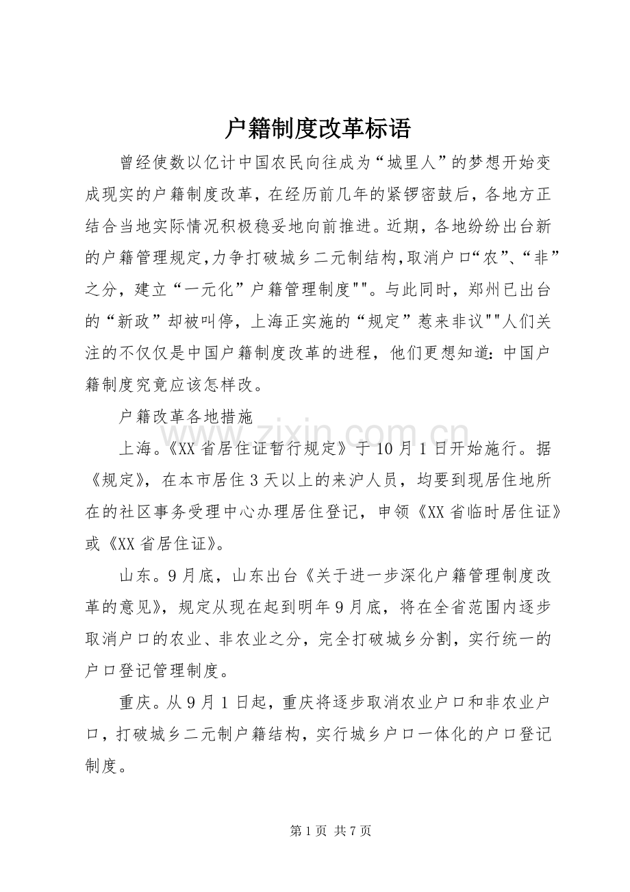 户籍规章制度改革标语(2).docx_第1页