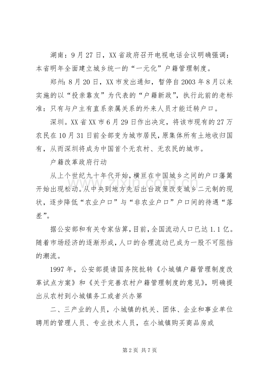 户籍规章制度改革标语(2).docx_第2页