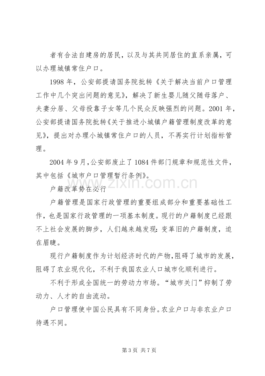 户籍规章制度改革标语(2).docx_第3页