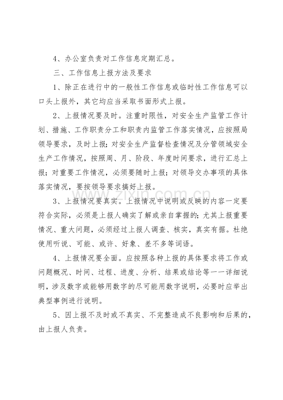 安全生产工作信息上报管理规章制度.docx_第2页