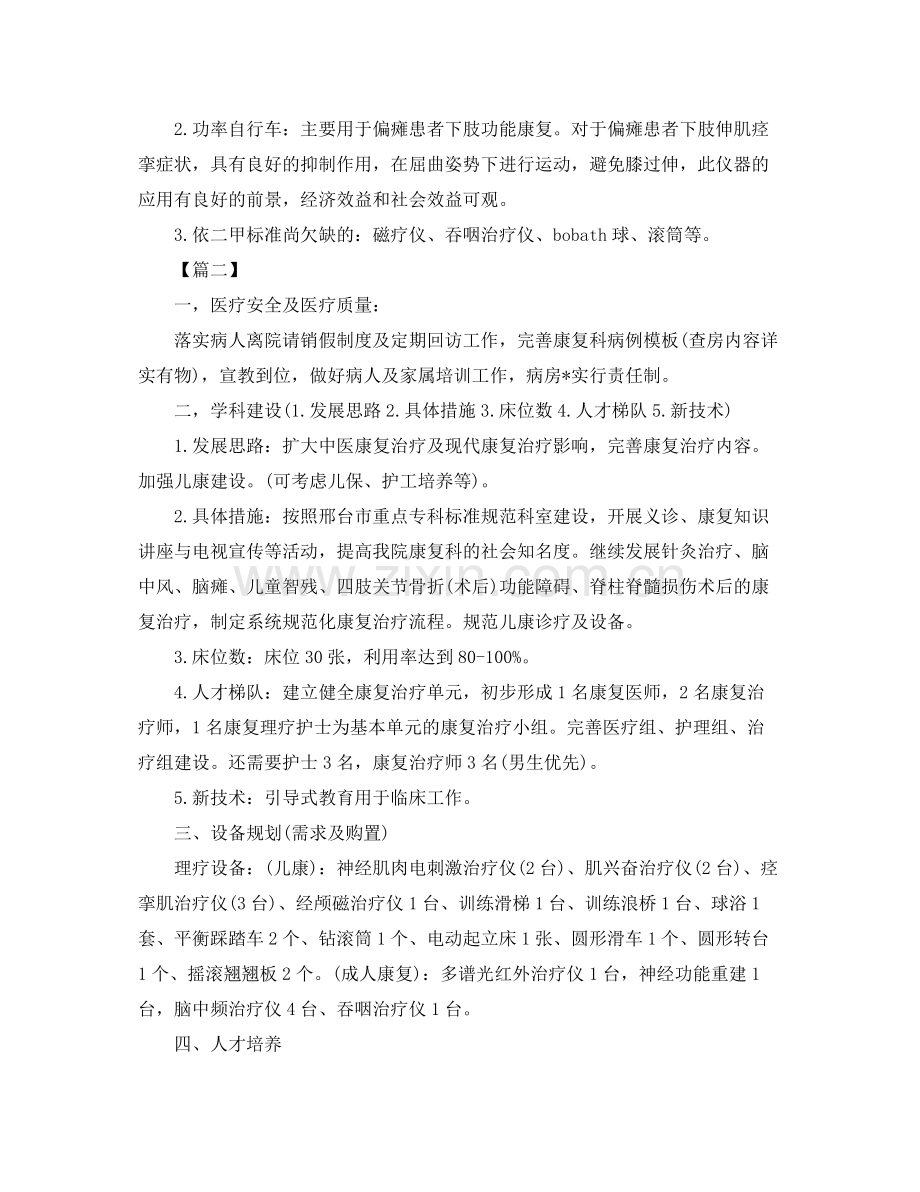 中医康复科工作计划【三篇】 .docx_第3页