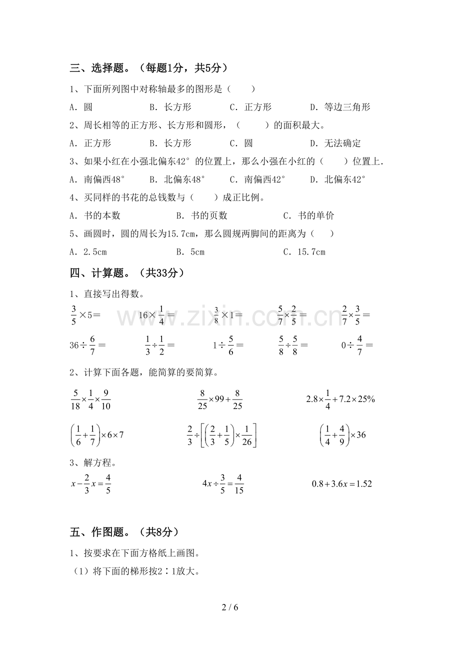 2022年部编版六年级数学上册期末测试卷(可打印).doc_第2页