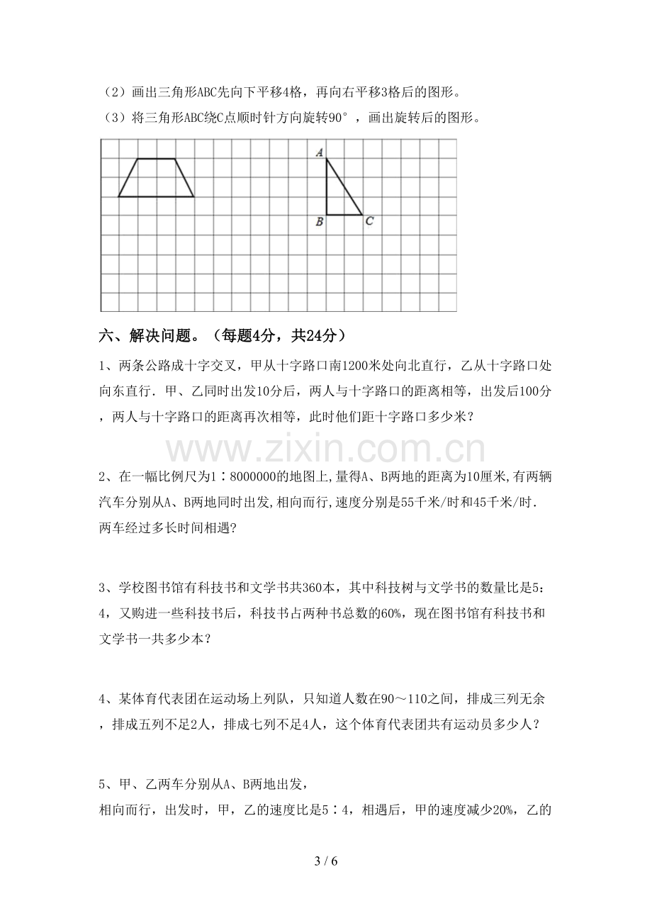 2022年部编版六年级数学上册期末测试卷(可打印).doc_第3页