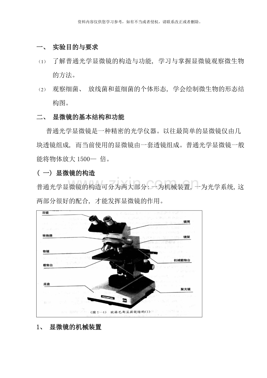 水处理微生物学实验指导书样本.doc_第3页