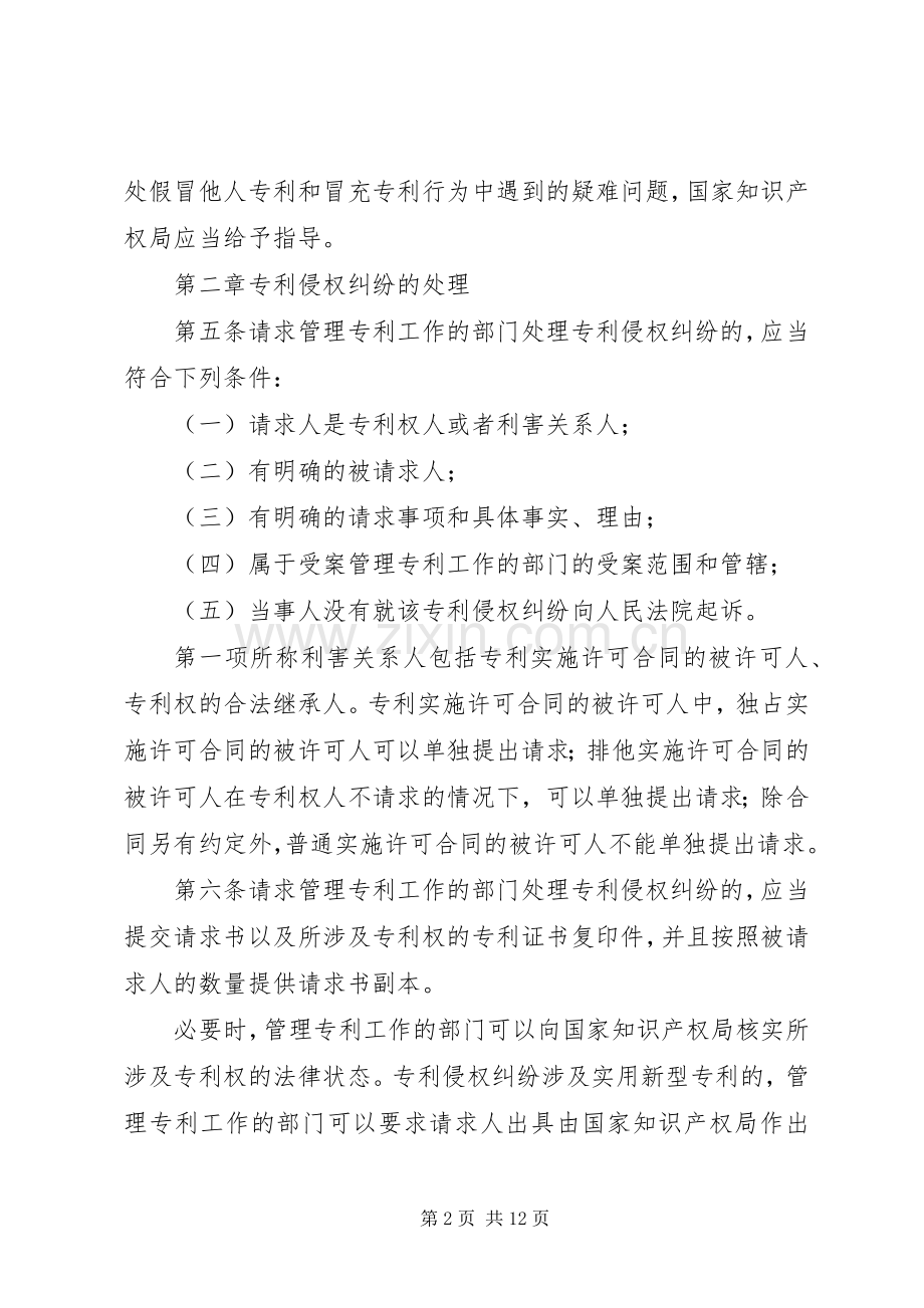 科技局专利行政执法规章制度.docx_第2页