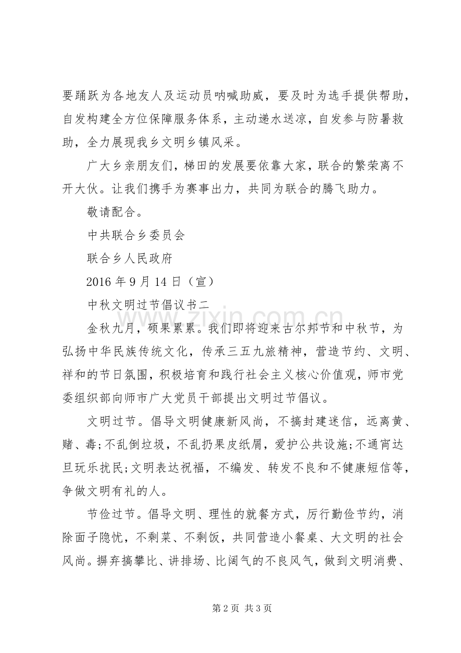 中秋文明过节倡议书范文.docx_第2页