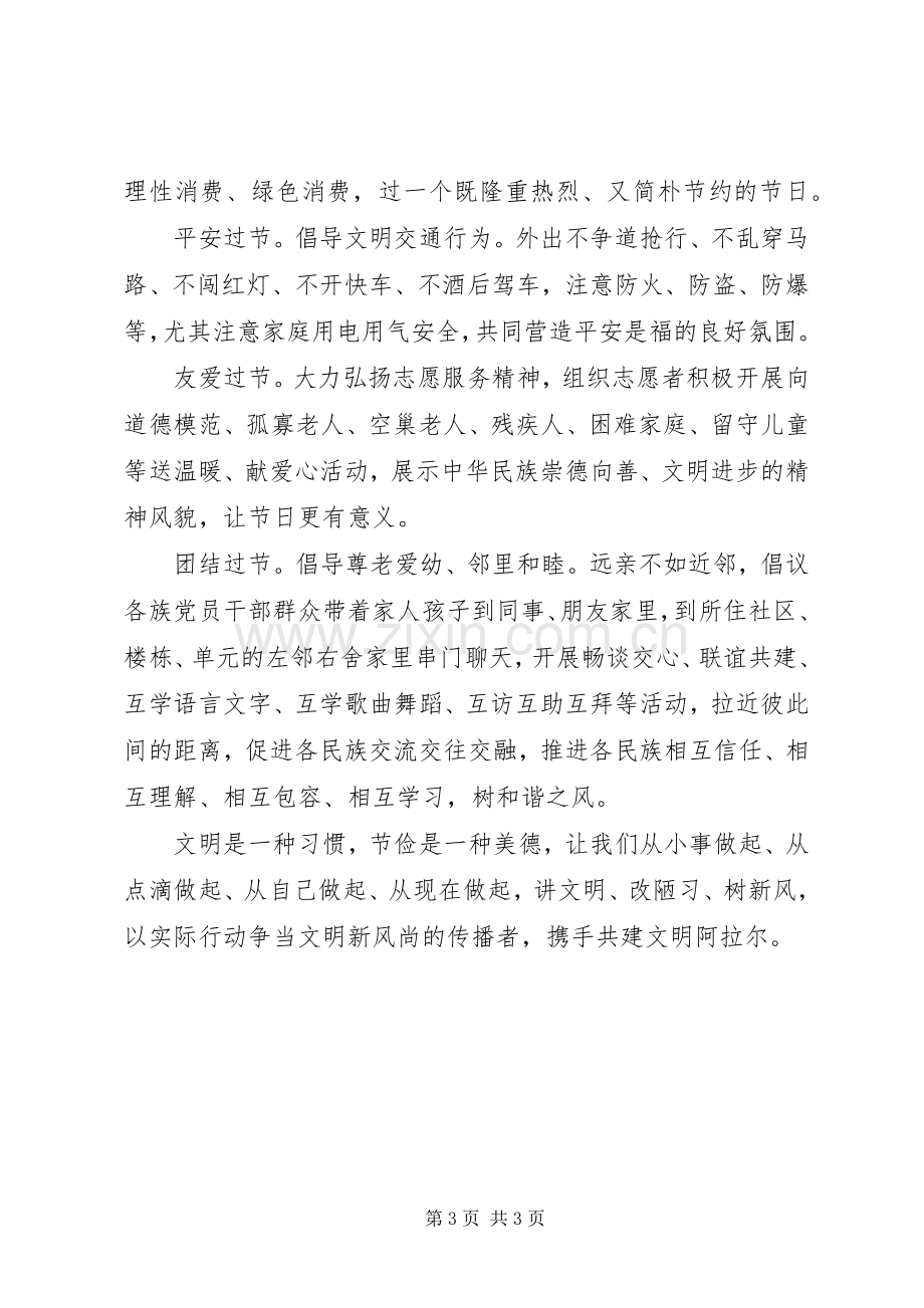 中秋文明过节倡议书范文.docx_第3页