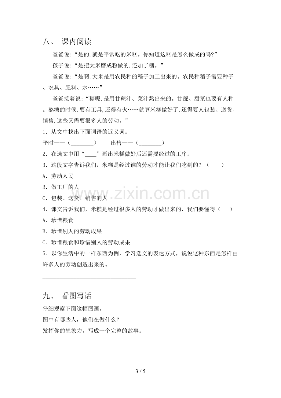 人教版二年级语文下册期末试卷(加答案).doc_第3页