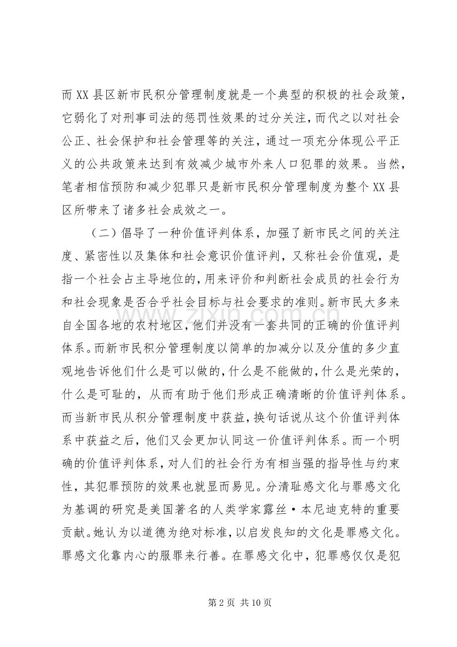 试议地区市民积分管理规章制度.docx_第2页