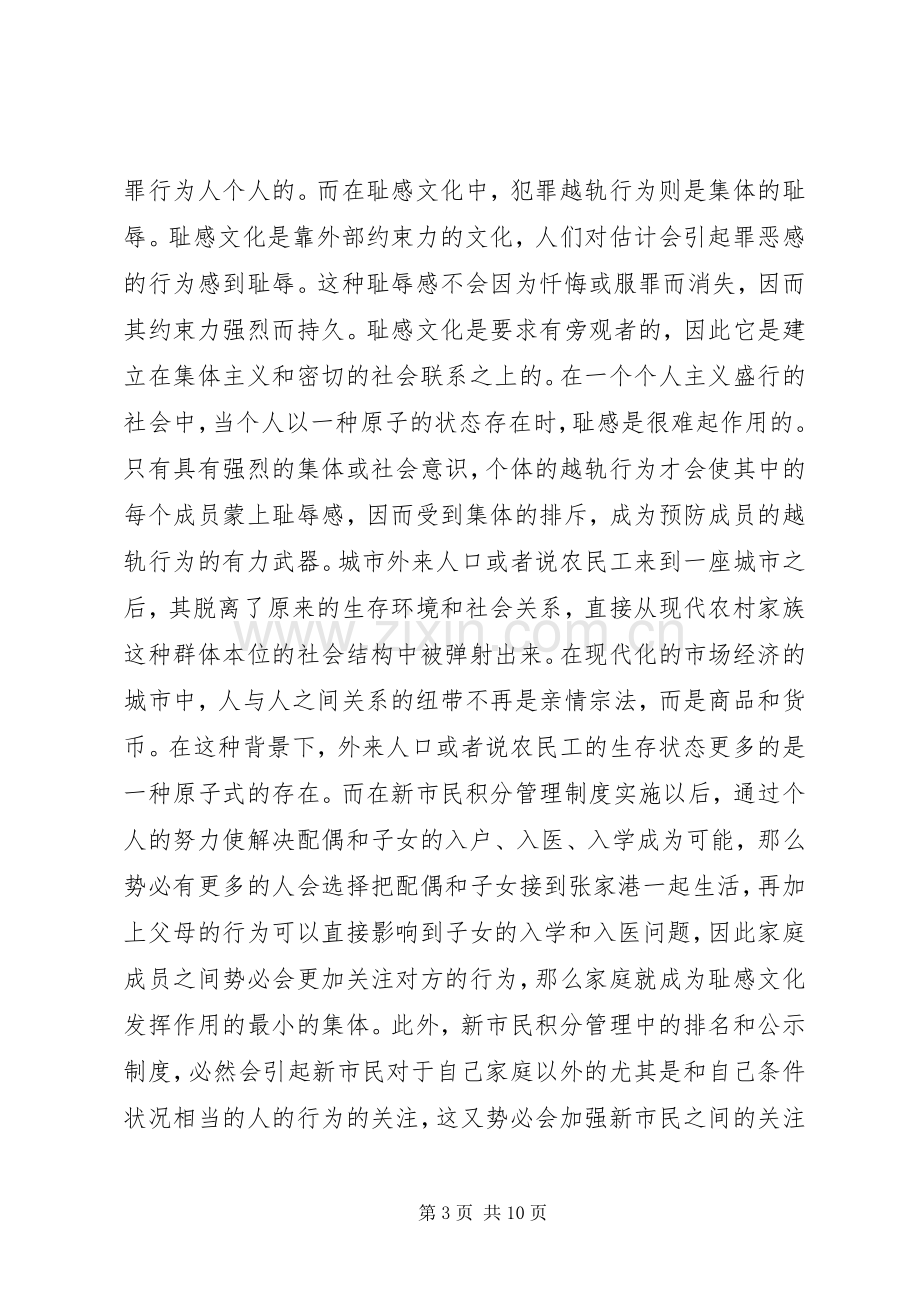 试议地区市民积分管理规章制度.docx_第3页