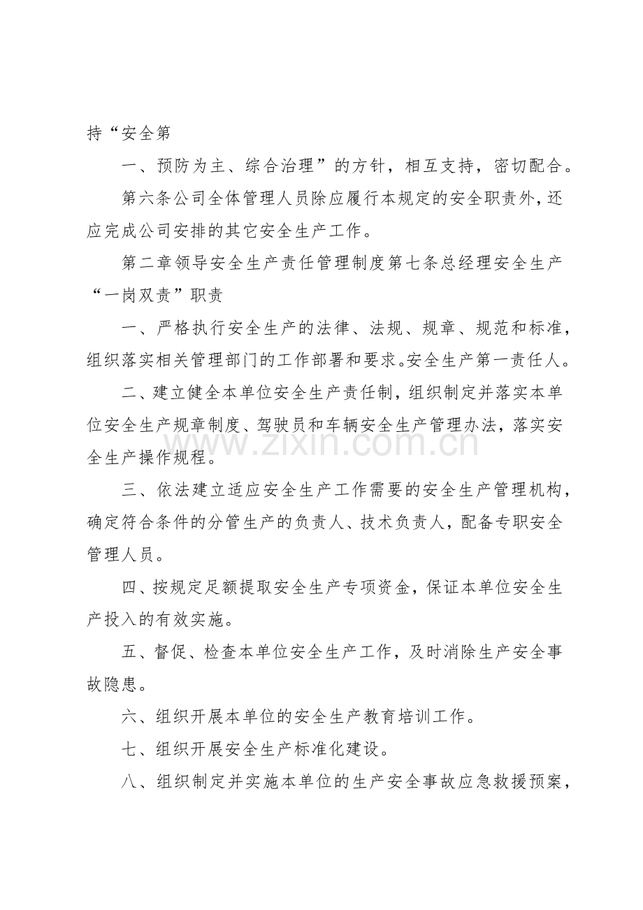 一岗双责安全生产责任管理规章制度.docx_第2页