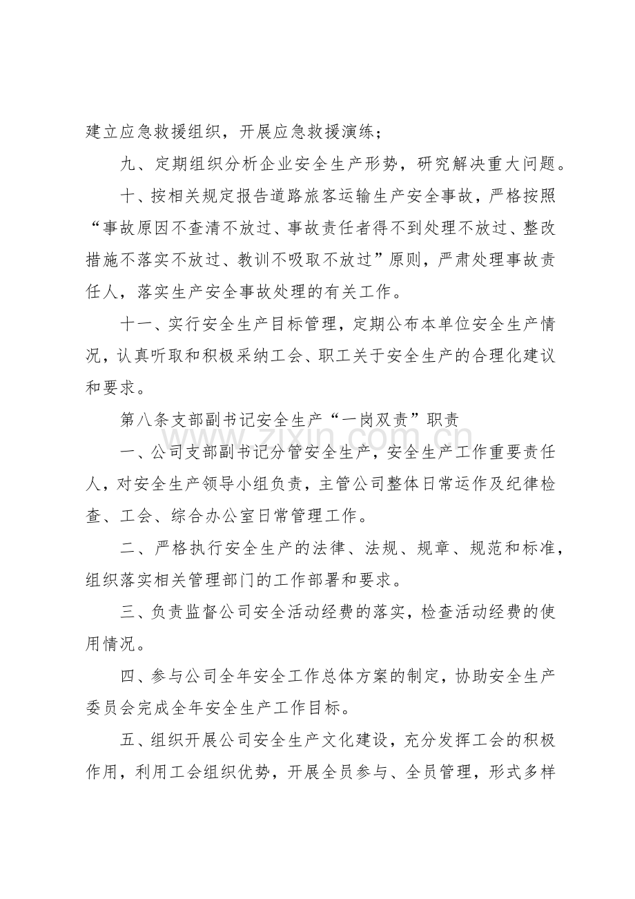 一岗双责安全生产责任管理规章制度.docx_第3页