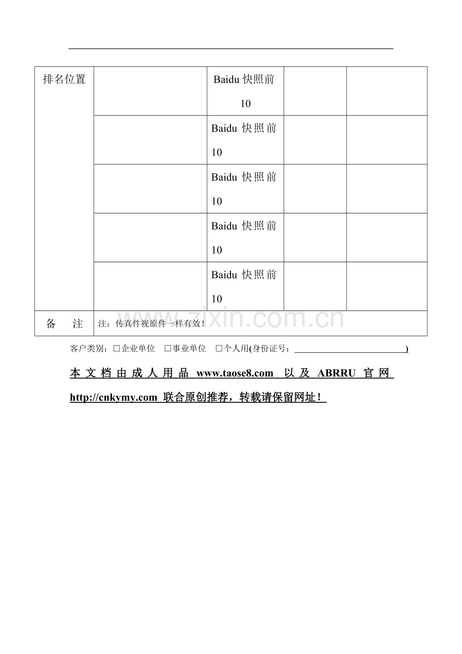 搜索引擎优化技术服务协议书-范本参考文档.doc_第3页