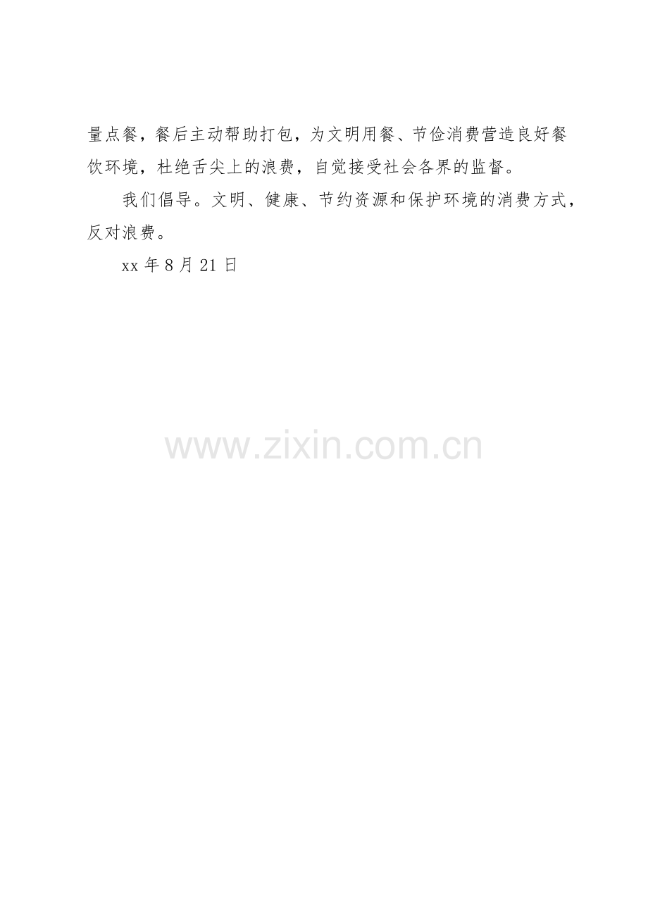 20XX年反对食品浪费倡议书范文大全.docx_第2页