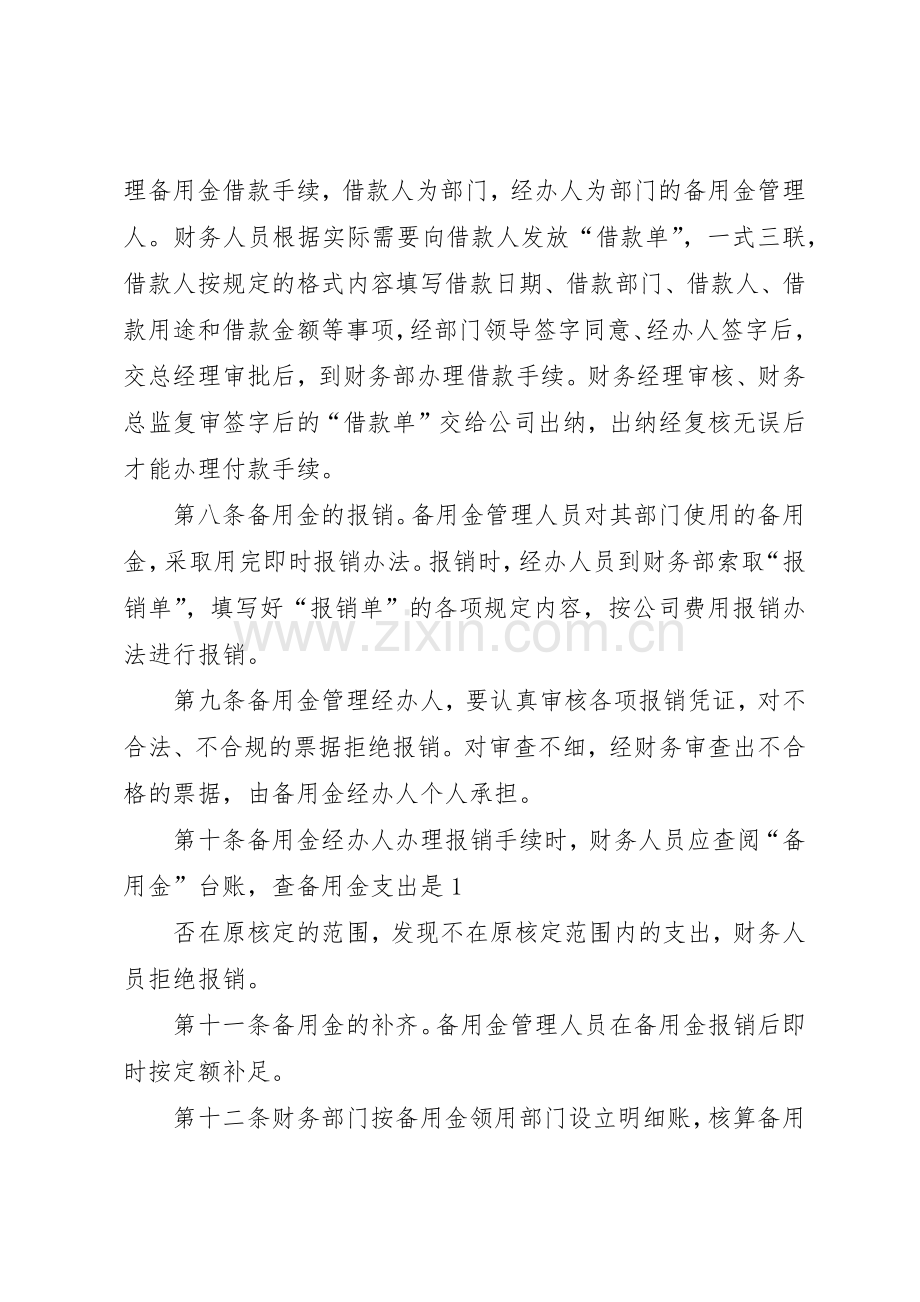 某集团备用金管理规章制度细则.docx_第2页