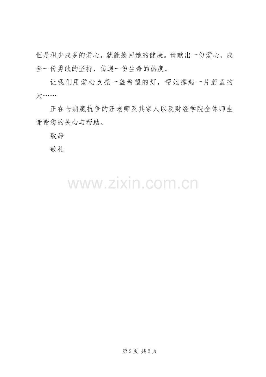 爱心捐款倡议书范文(10).docx_第2页