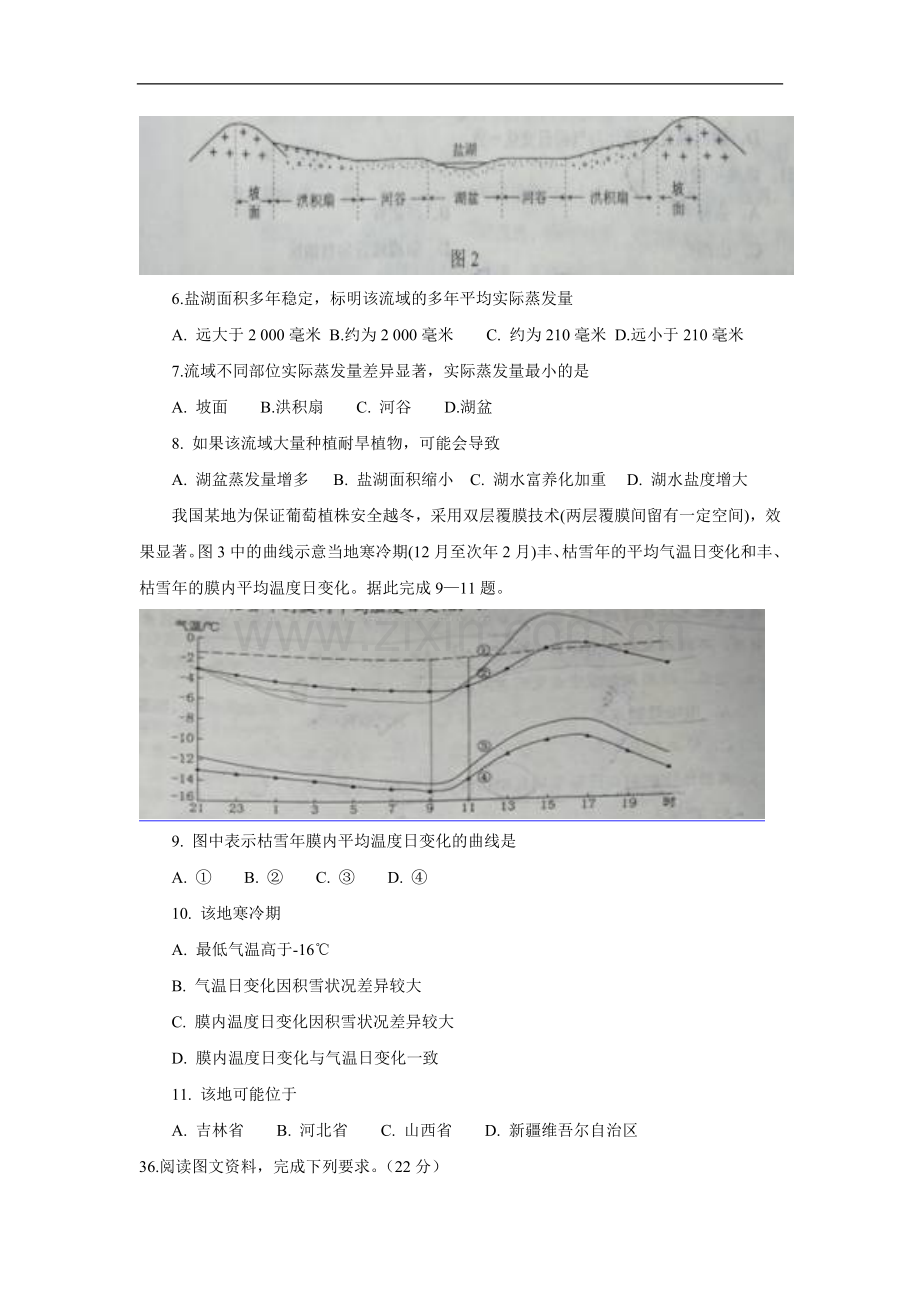 2017年高考地理全国卷及答案.doc_第2页