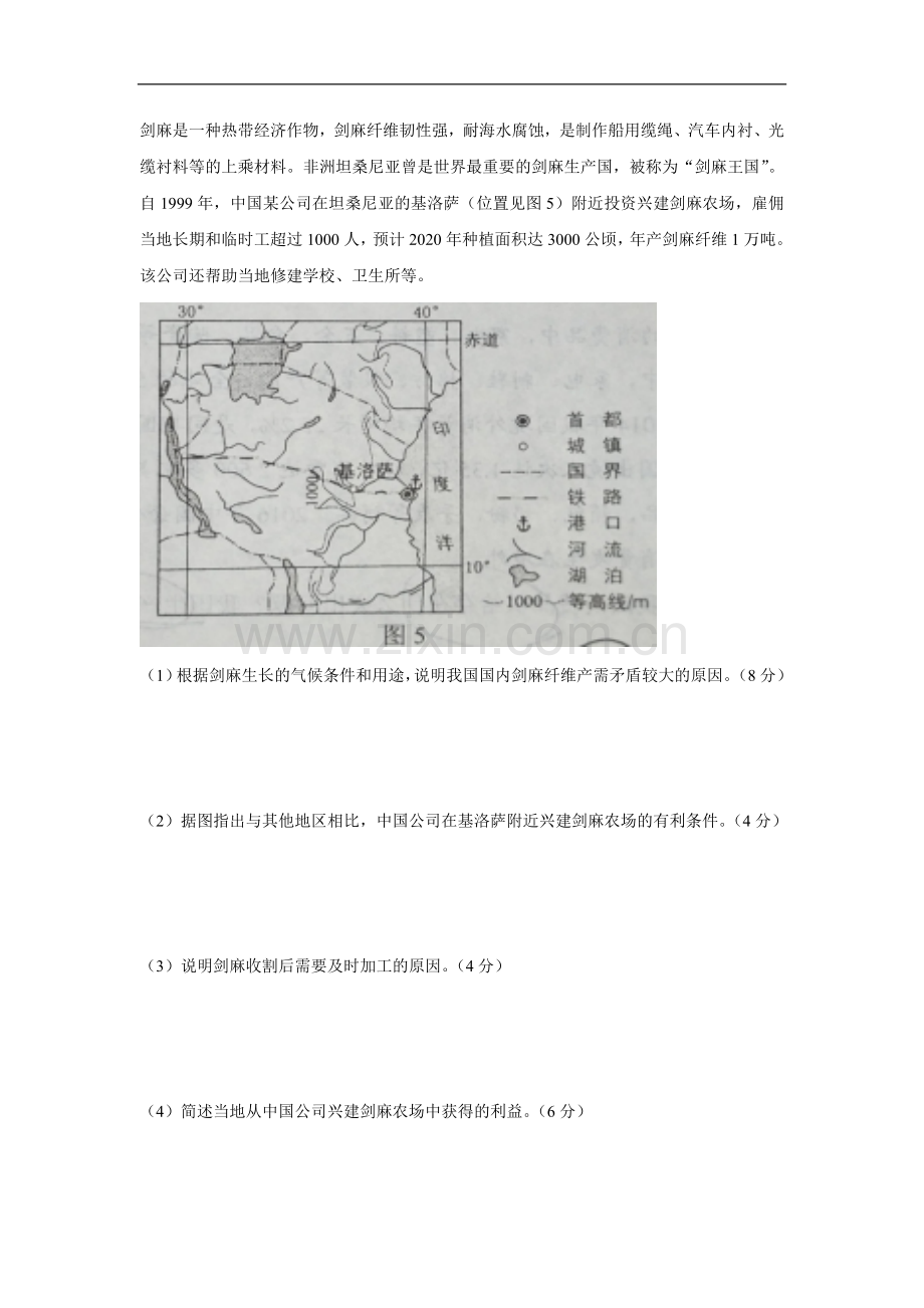 2017年高考地理全国卷及答案.doc_第3页