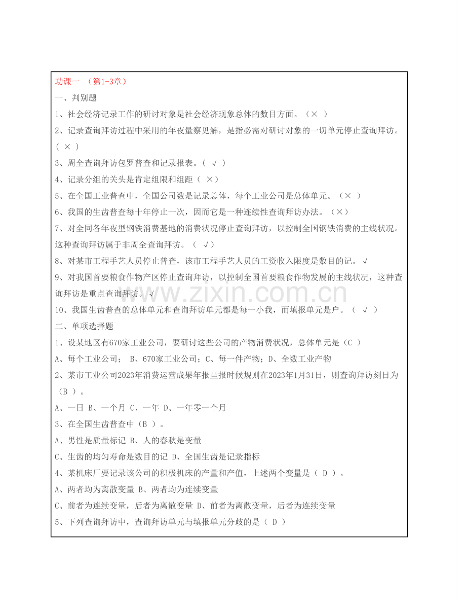 2023年电大统计学原理形成性考核册作业答案.docx_第1页