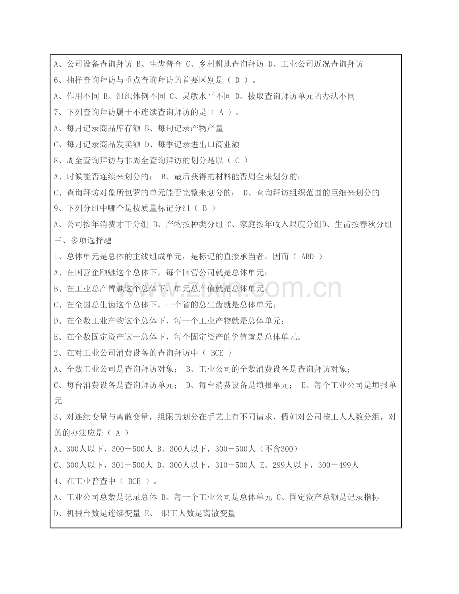 2023年电大统计学原理形成性考核册作业答案.docx_第2页