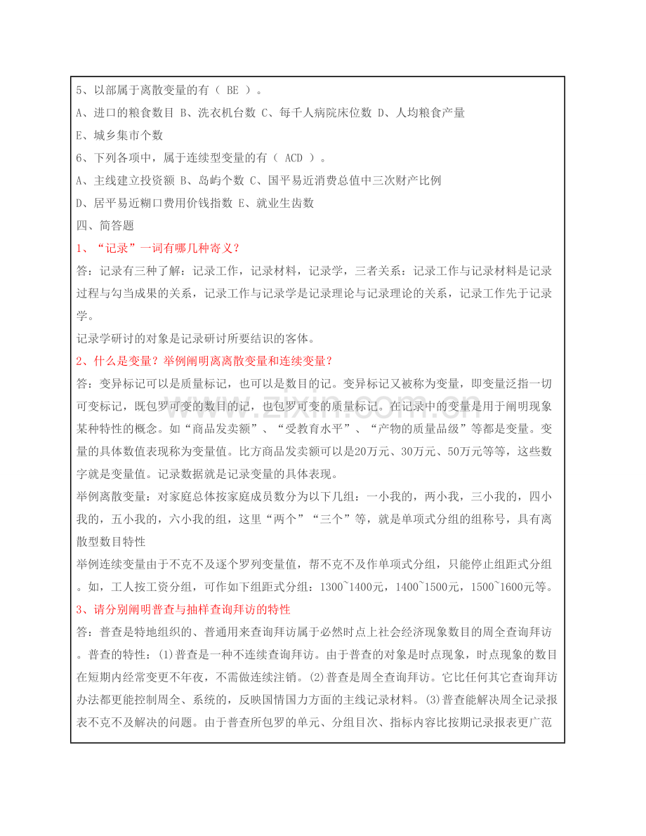 2023年电大统计学原理形成性考核册作业答案.docx_第3页