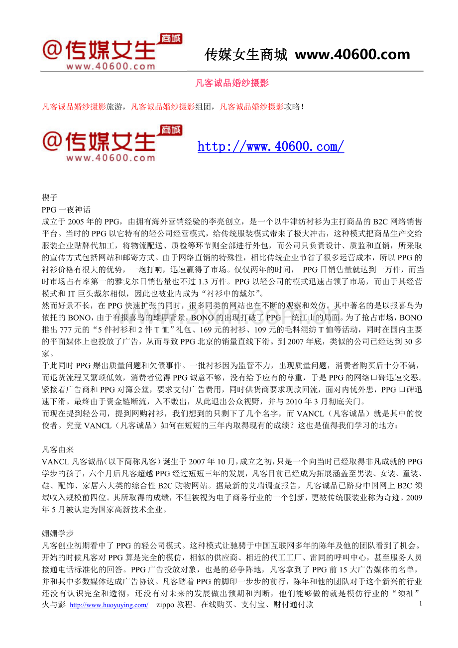 凡客诚品婚纱摄影.doc_第1页