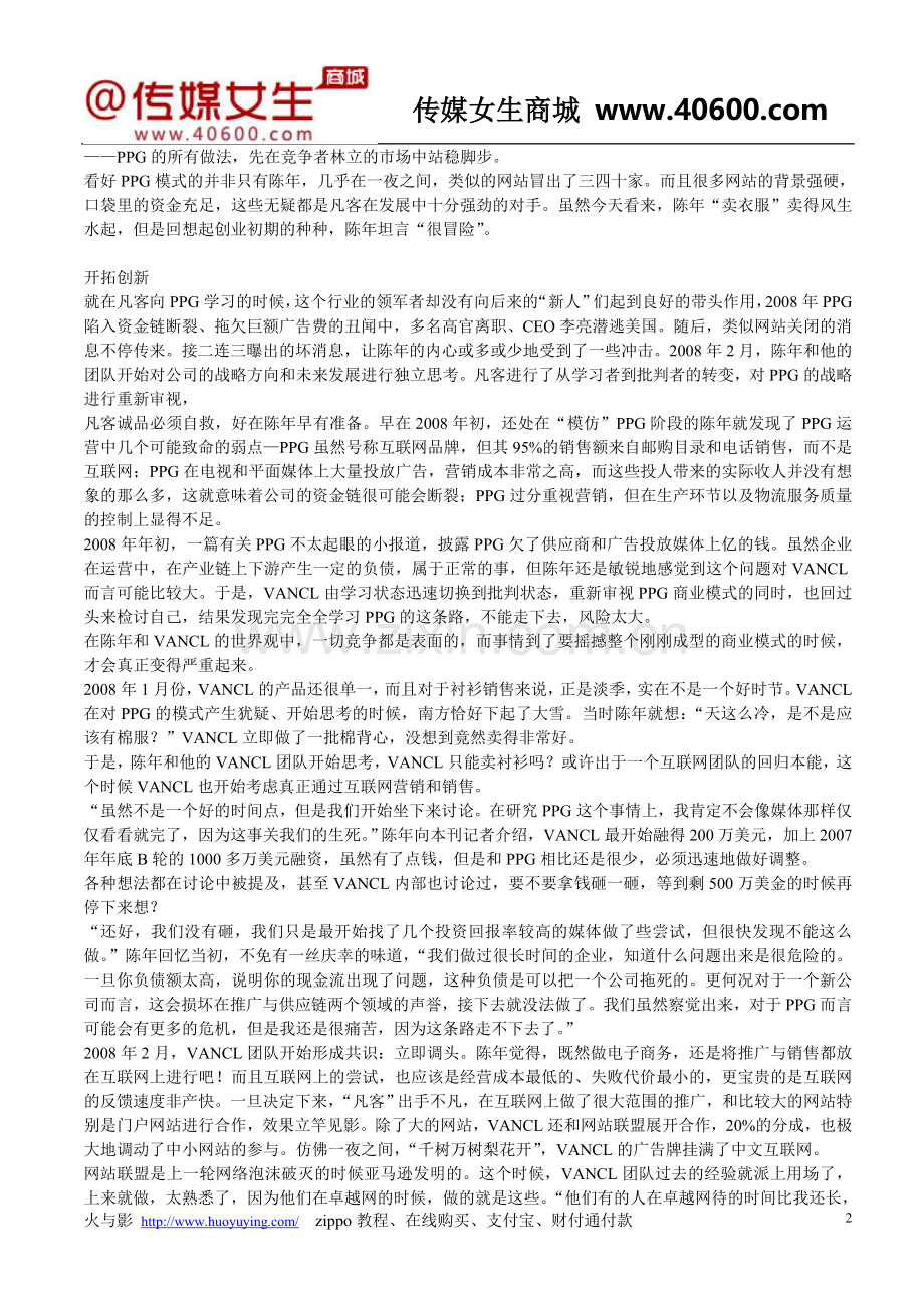 凡客诚品婚纱摄影.doc_第2页