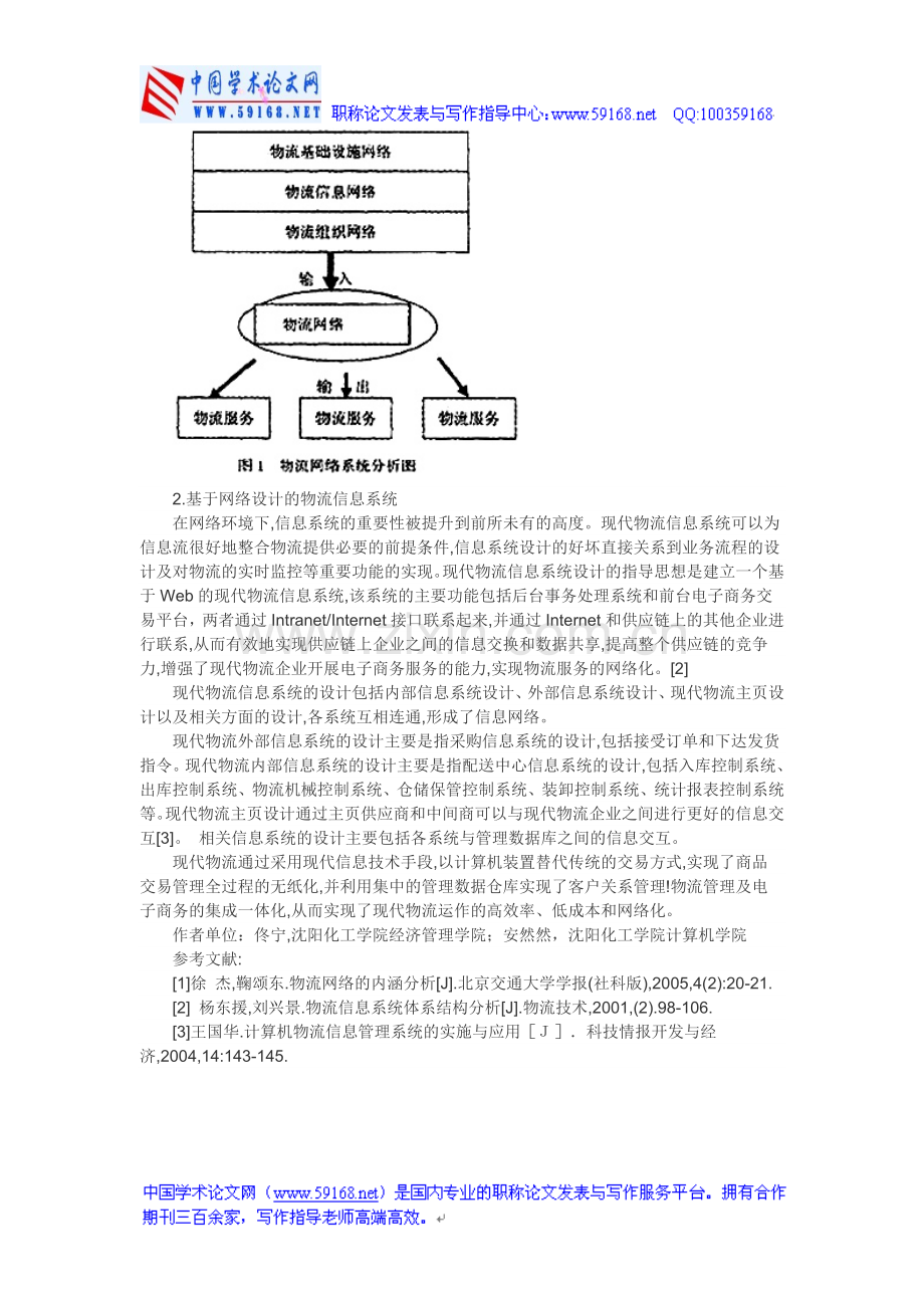 现代物流论文：计算机网络与现代物流.doc_第2页