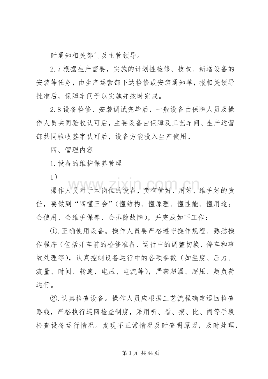 公司设备管理规章制度 .docx_第3页