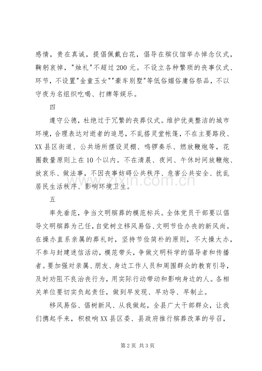 移风易俗文明殡葬倡议书范文.docx_第2页