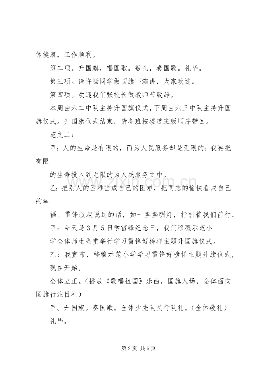 升国旗仪式主持稿(5).docx_第2页