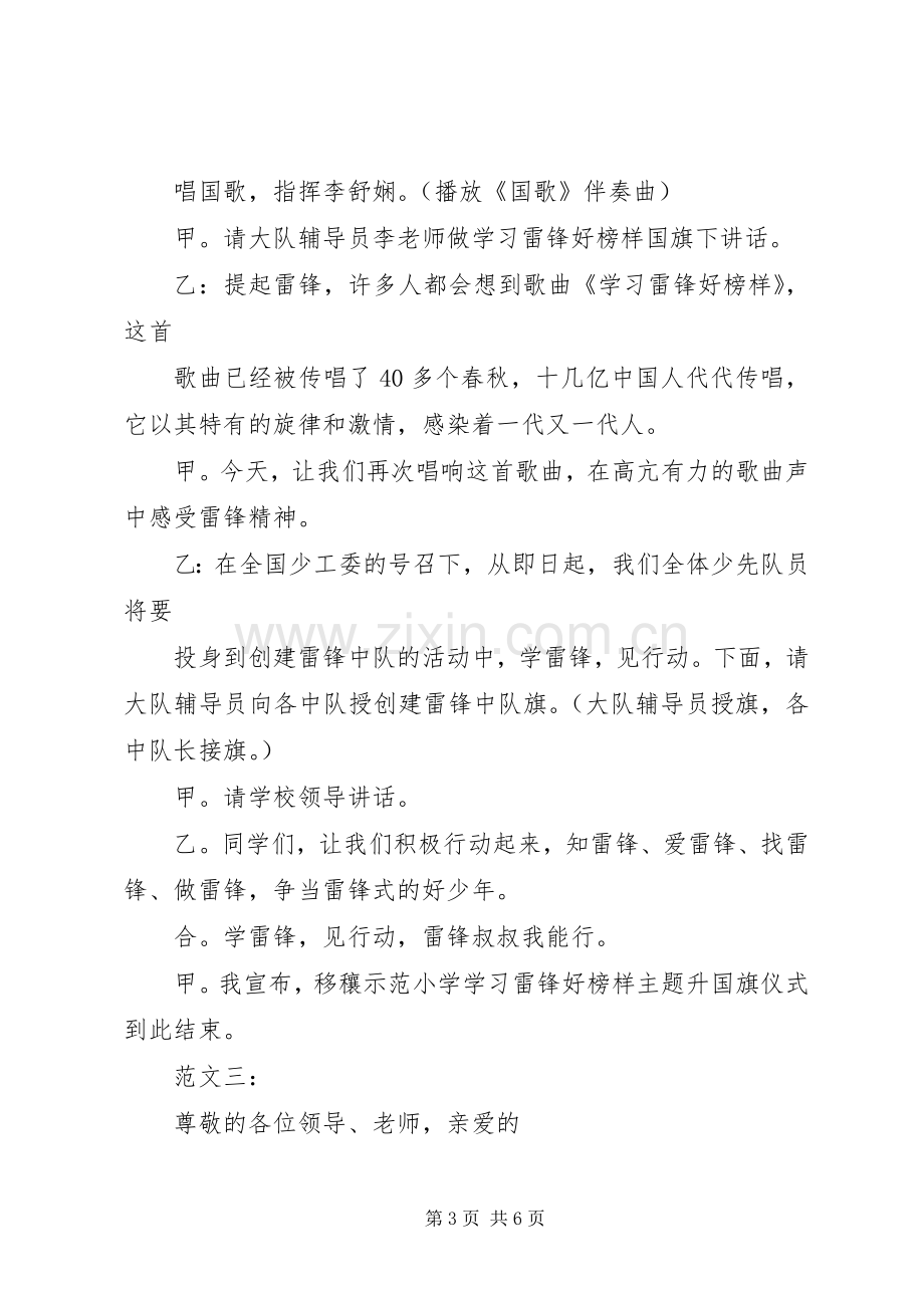 升国旗仪式主持稿(5).docx_第3页