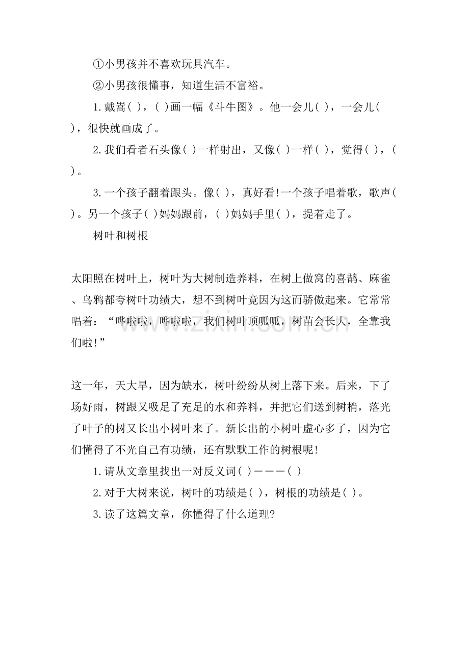 小学二年级下册语文第六单元复习题.doc_第3页