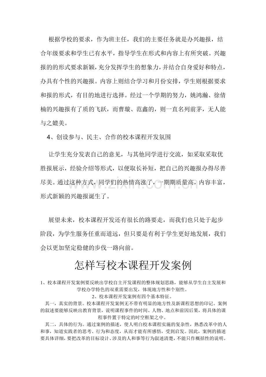 校本课程开发与实施总结.doc_第2页