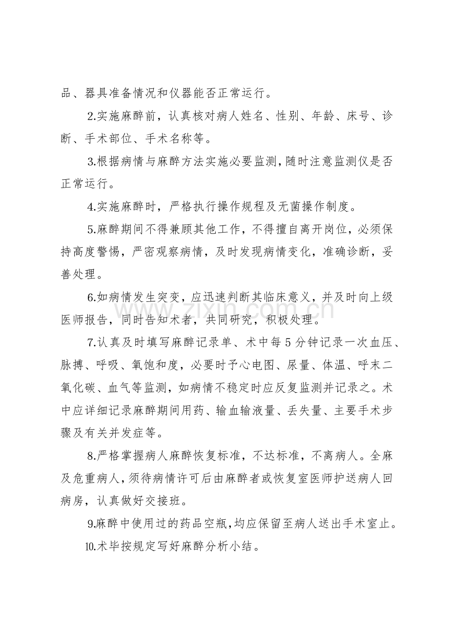 麻醉科工作管理规章制度.docx_第2页