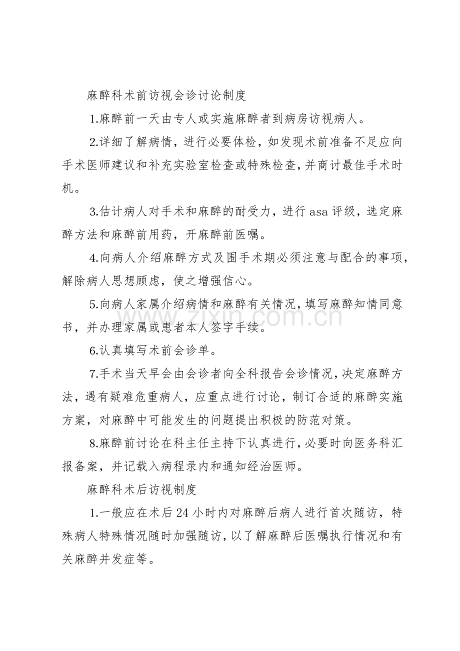 麻醉科工作管理规章制度.docx_第3页