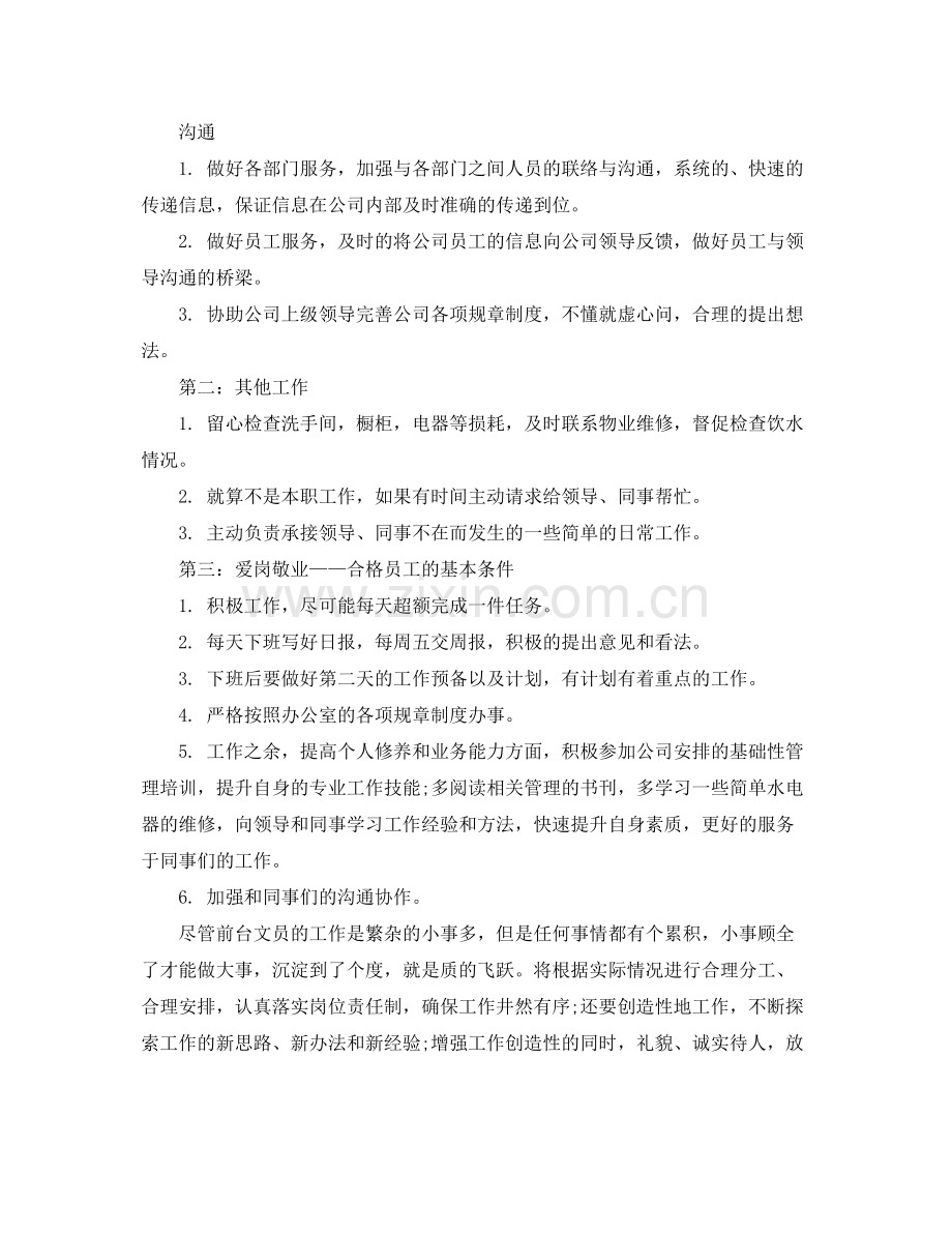 办公室个人工作计划范文 .docx_第3页