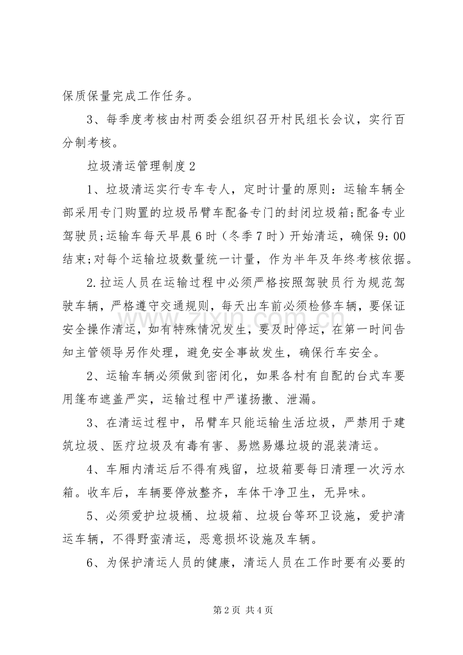 垃圾清运管理规章制度3篇.docx_第2页