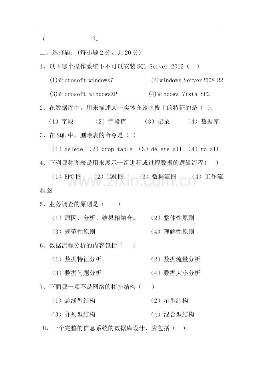 信息系统分析与设计试题.doc_第2页