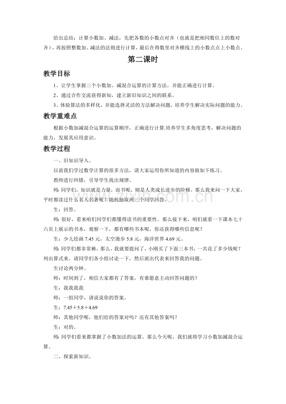 《小数加减法》教案.doc_第2页