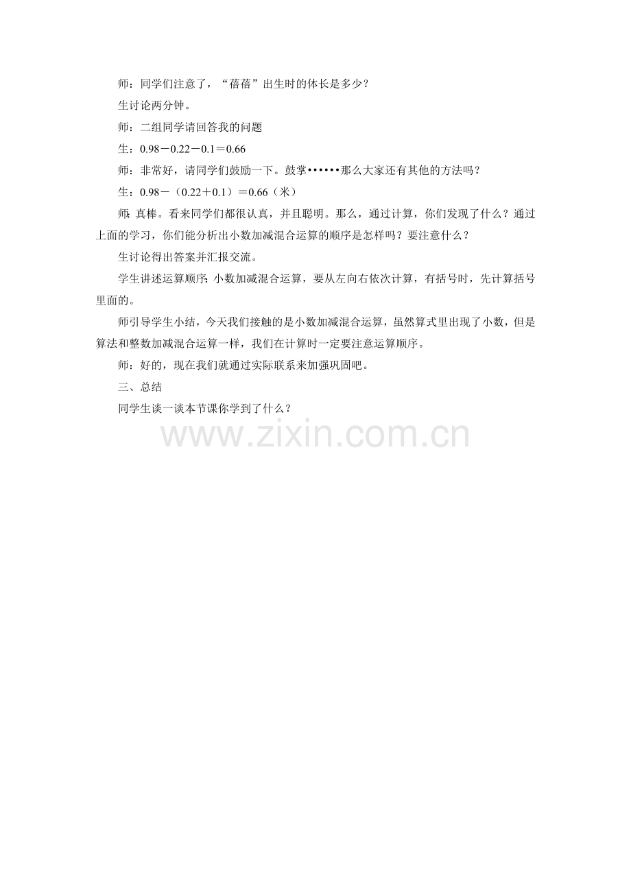 《小数加减法》教案.doc_第3页