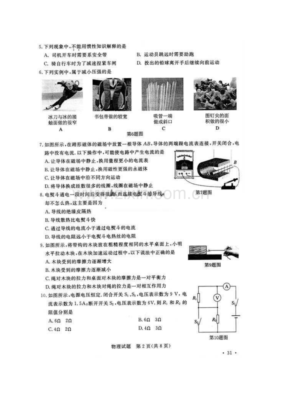 南京市2010年中考真题-物理-（扫描版有答案).doc_第2页