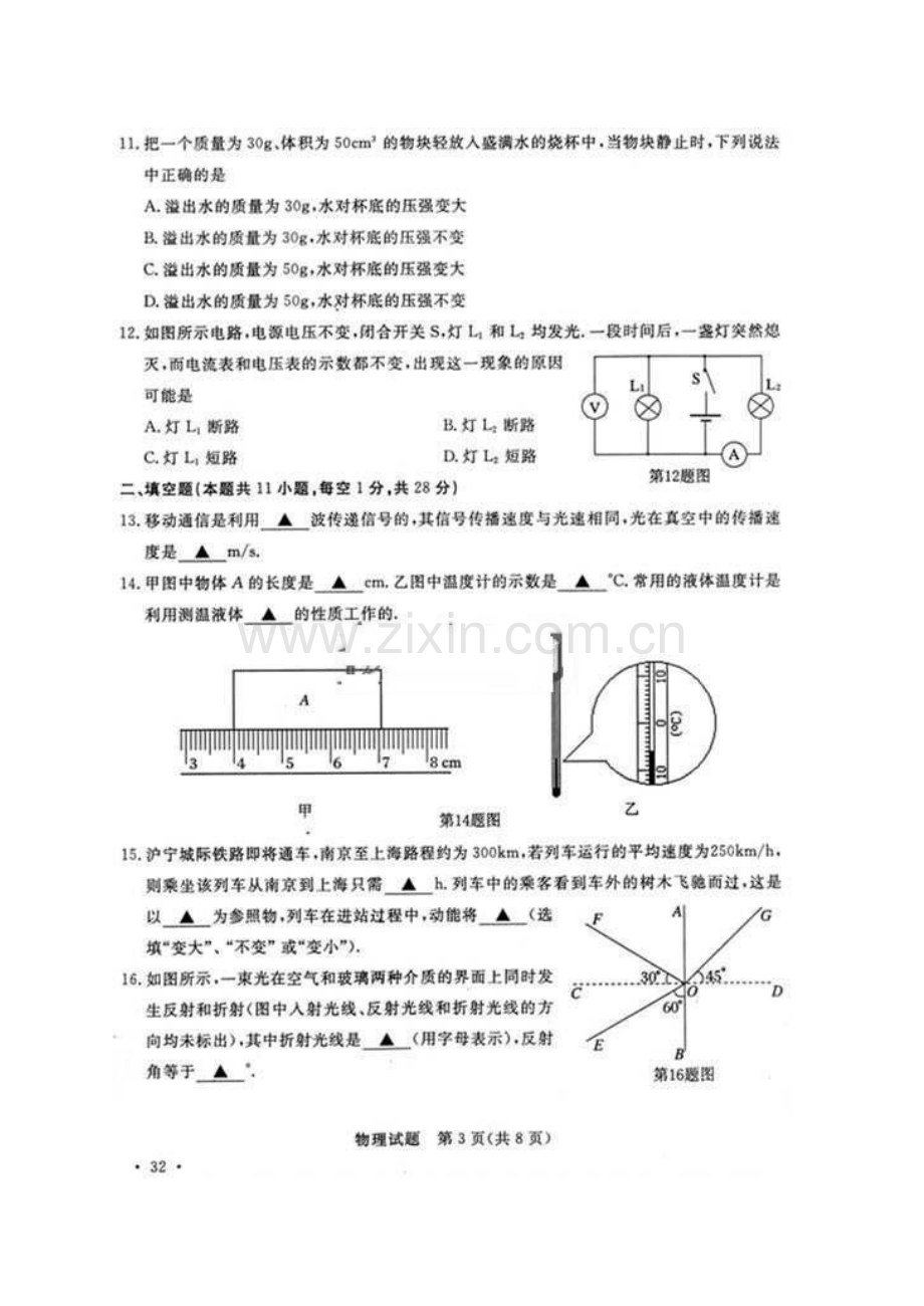 南京市2010年中考真题-物理-（扫描版有答案).doc_第3页